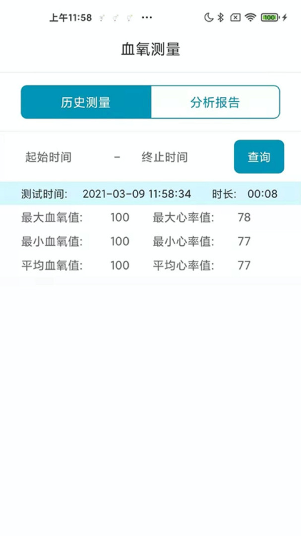 艾瑞特健康app展示图3