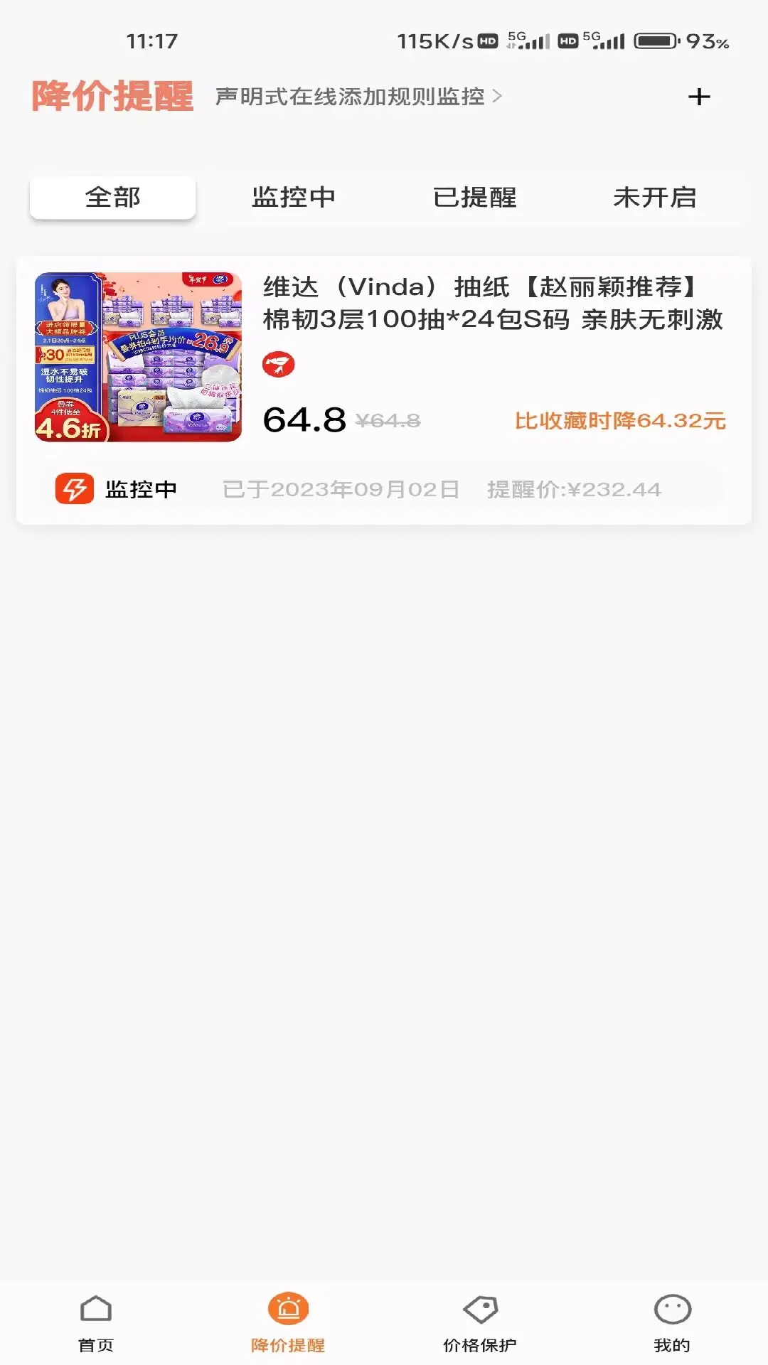 折扣快报展示图2