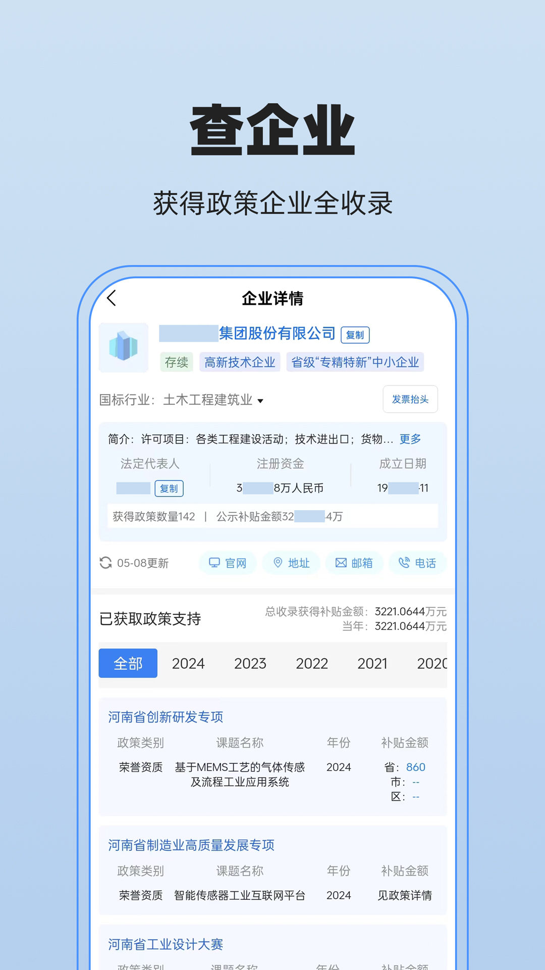 政策宝app展示图4
