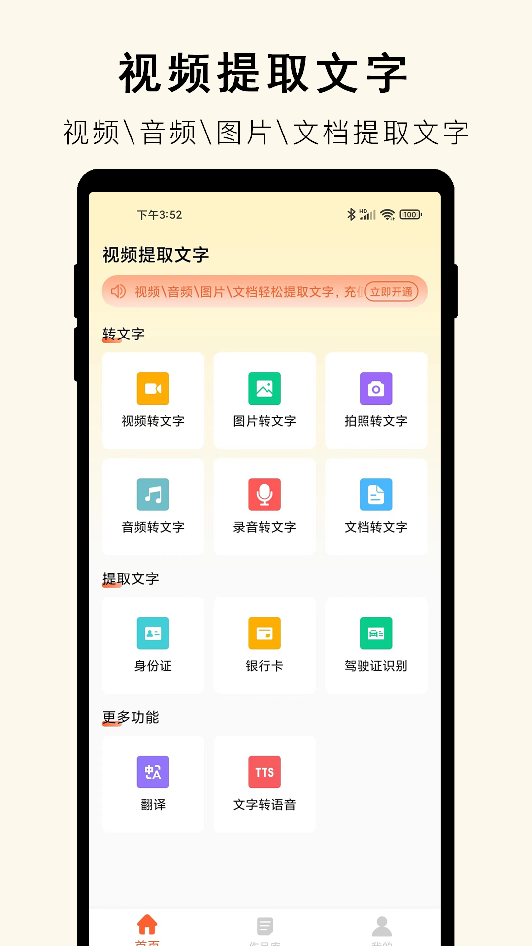 视频提取文字app展示图1