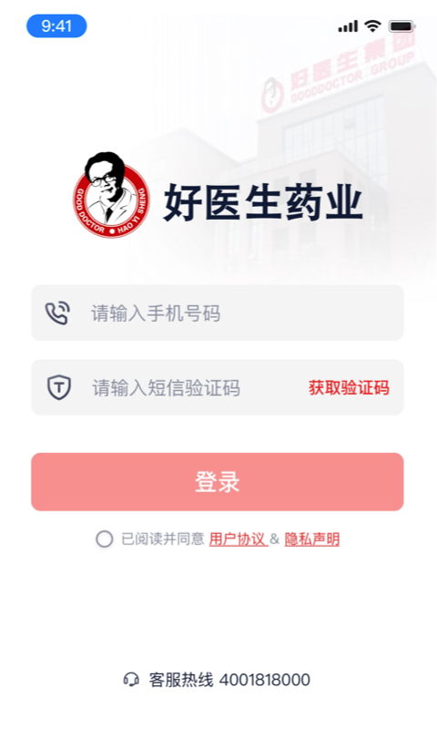 好医生药业app展示图1