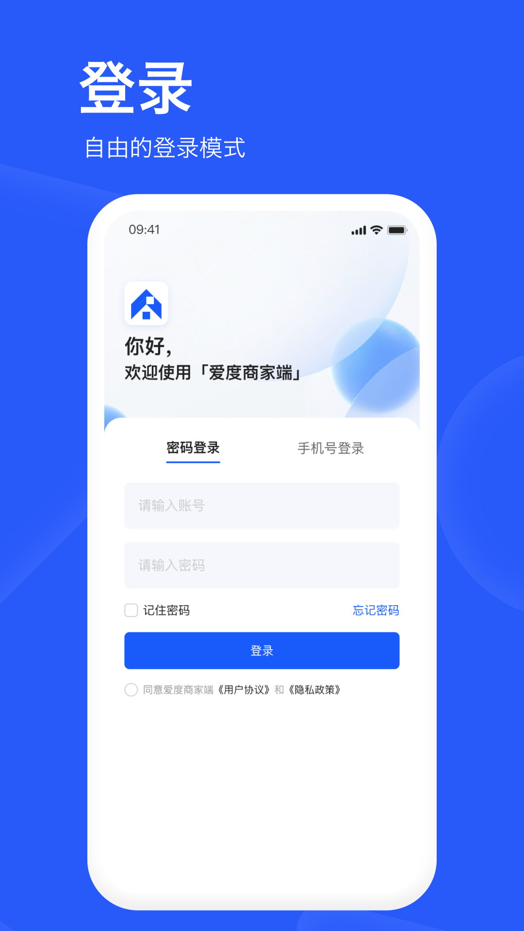 爱度商家端展示图3