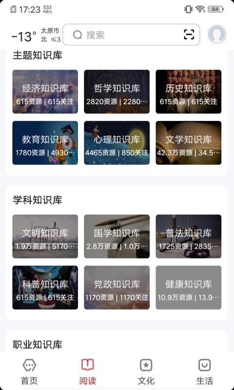 数字太原app展示图2