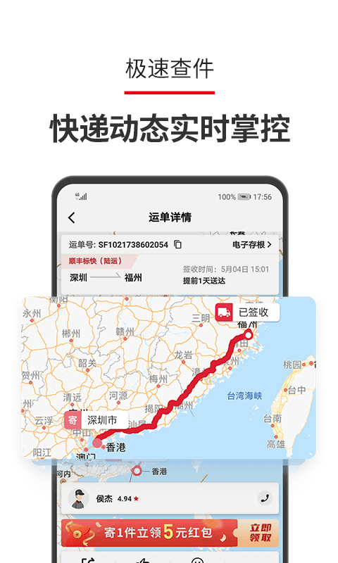 顺丰速运app展示图4