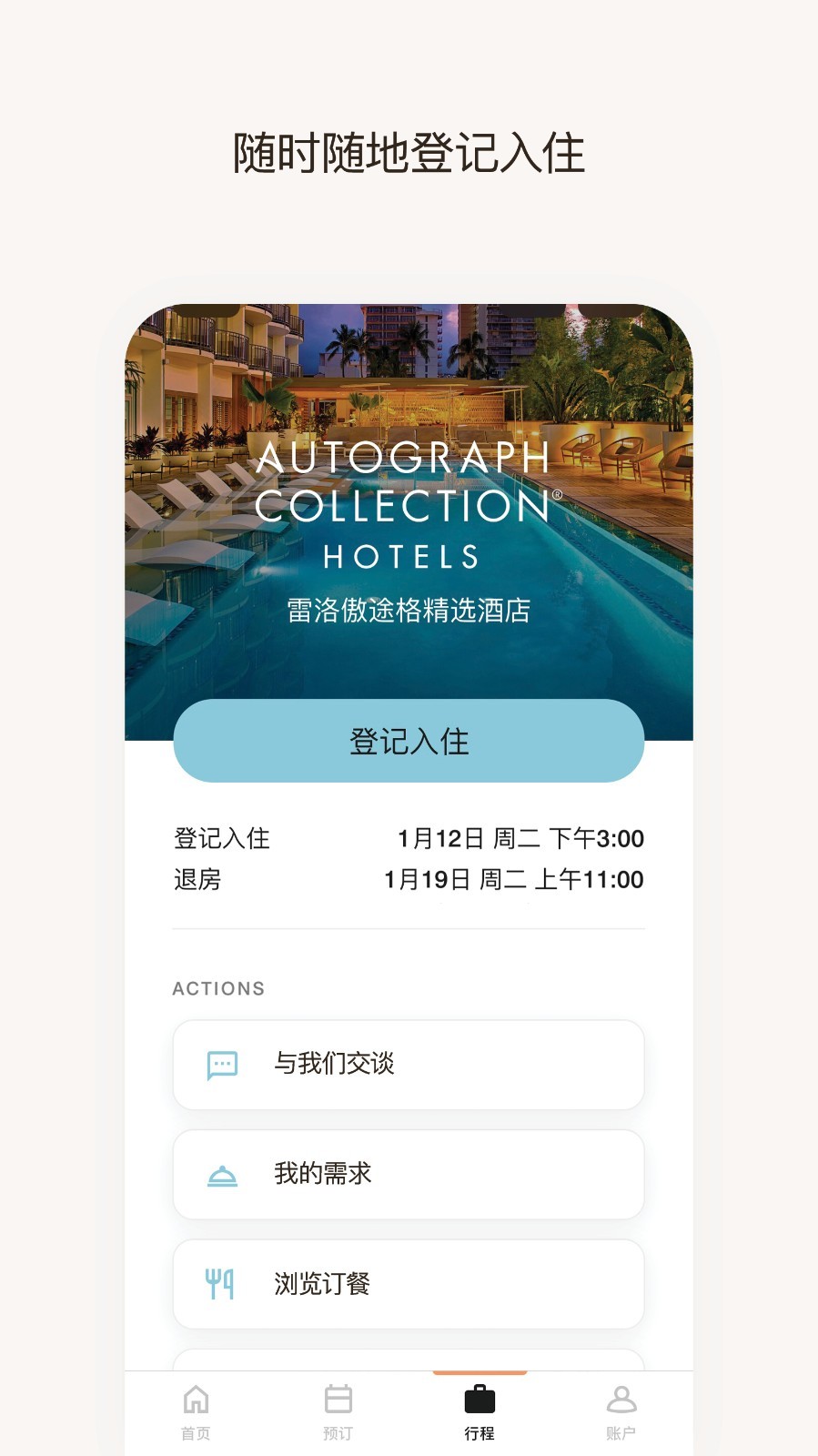 万豪旅享家app展示图2