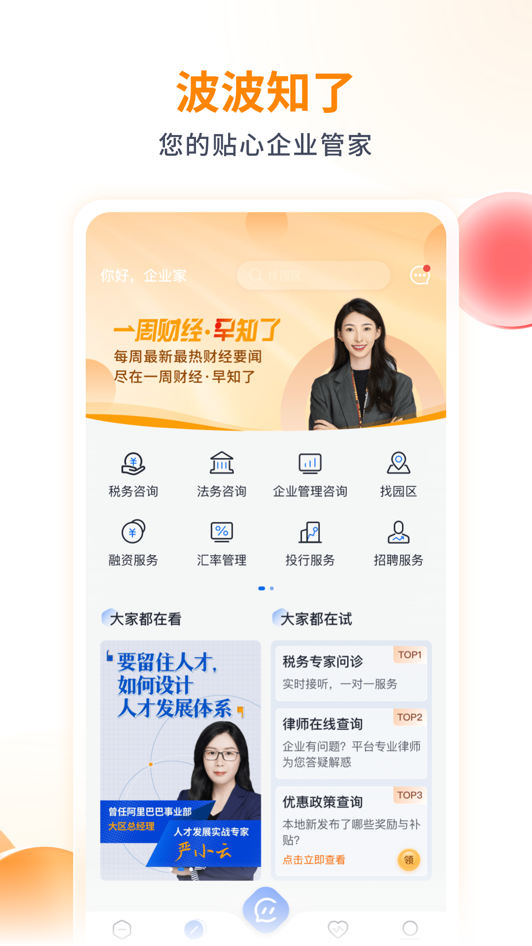 波波知了app展示图1