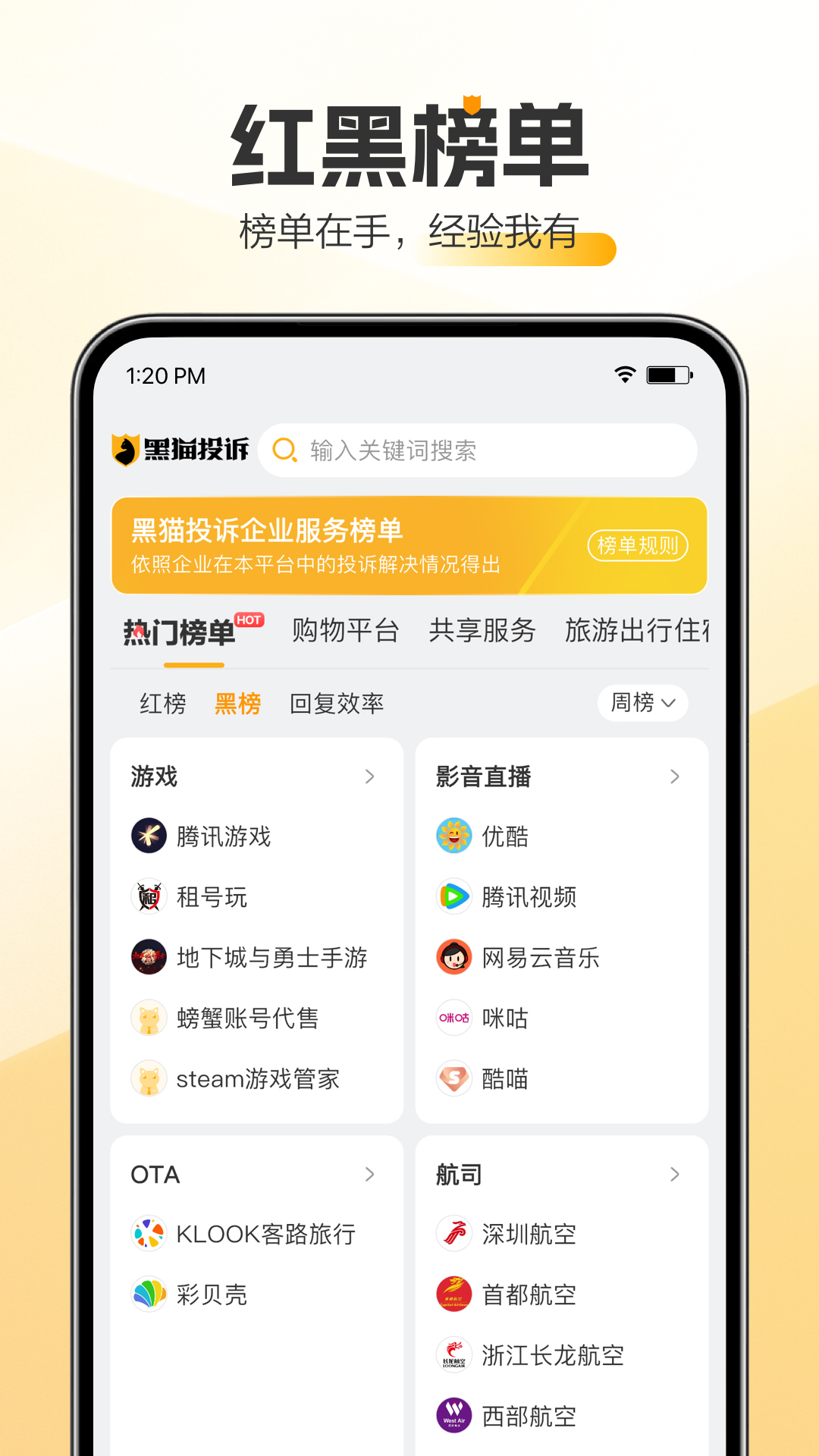 黑猫投诉app展示图4