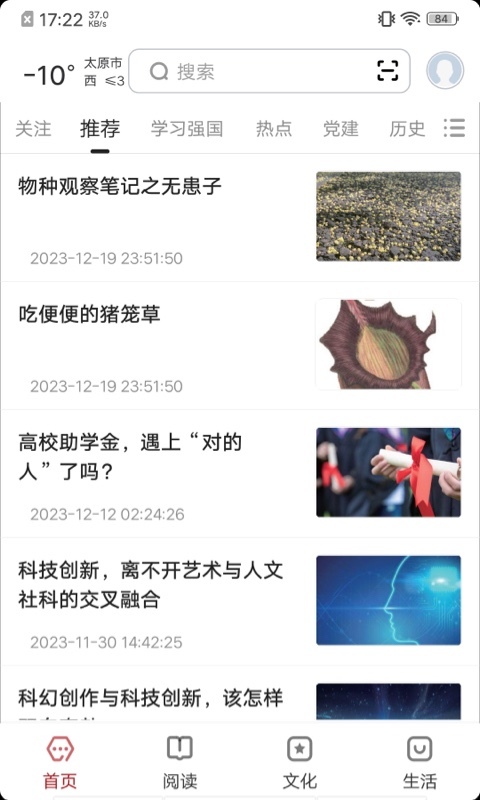 数字太原app展示图1