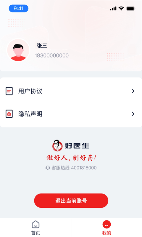 好医生药业app展示图4