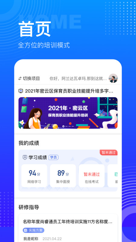 研修宝展示图1