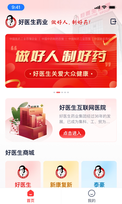 好医生药业app展示图3