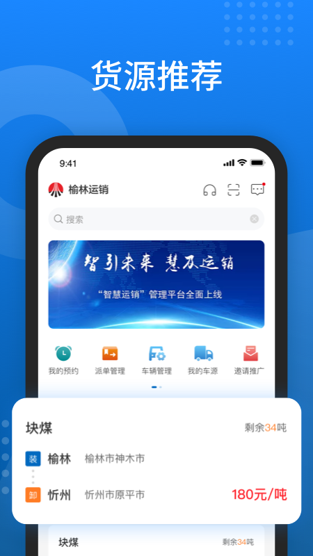 陕煤运销app展示图2