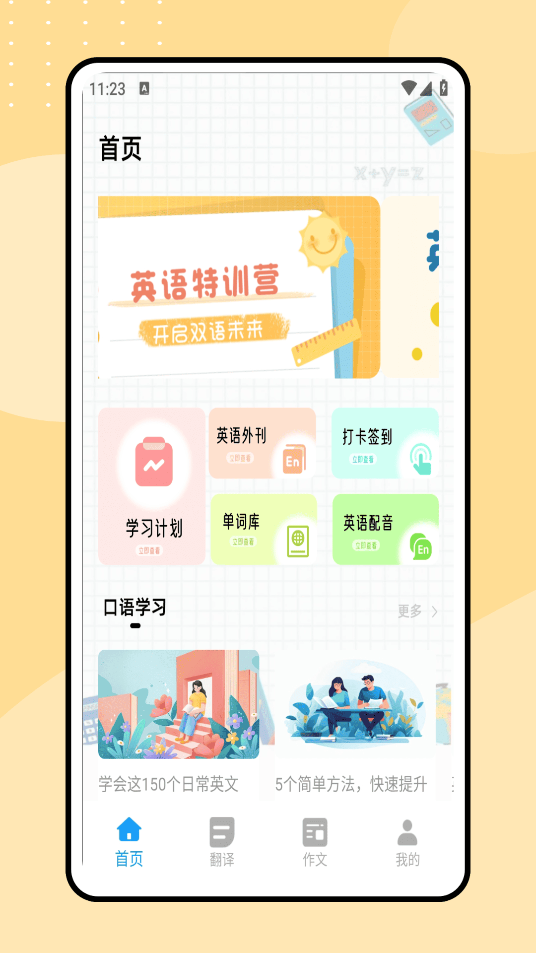 英语点读通展示图1