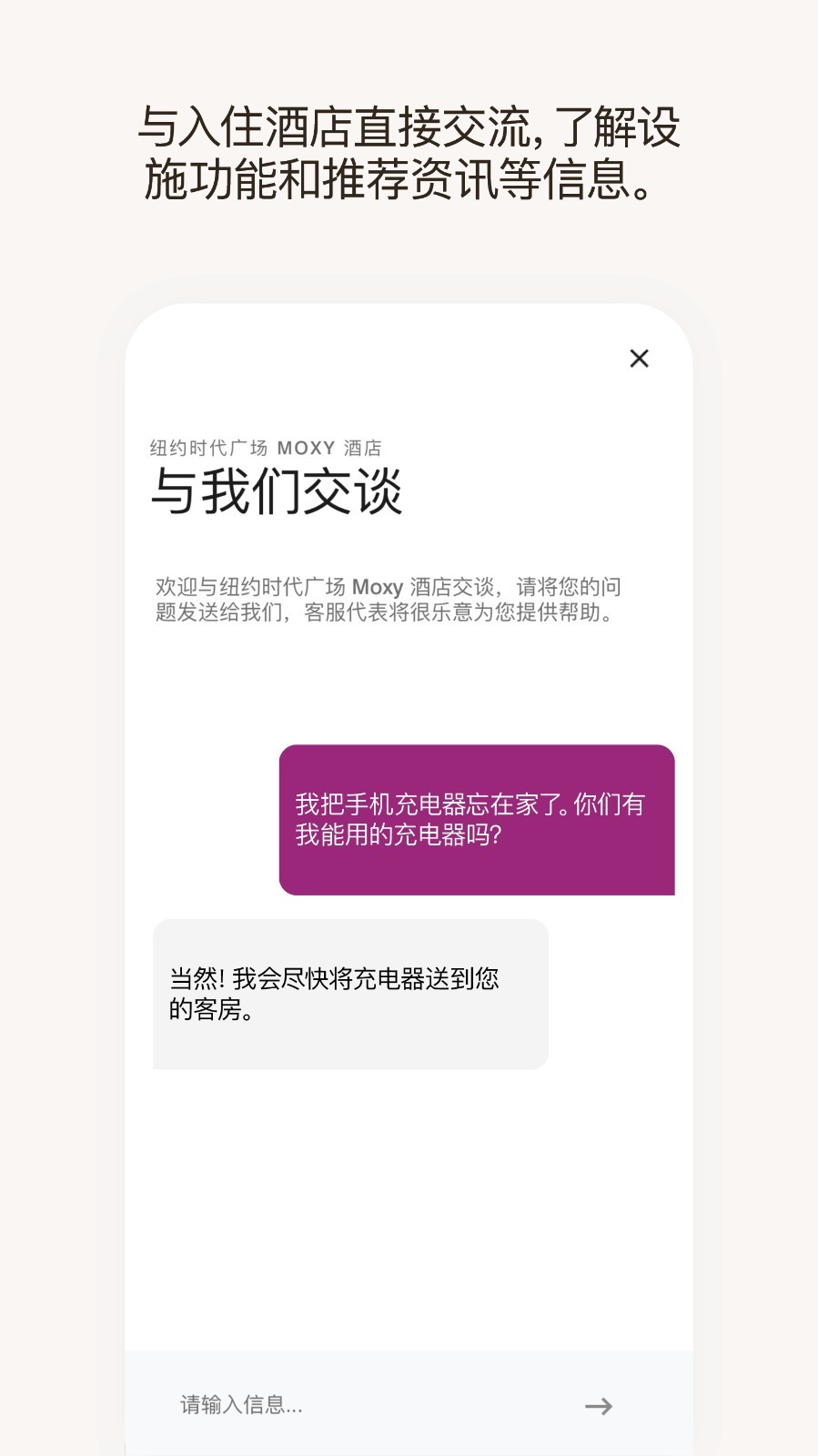 万豪旅享家app展示图4