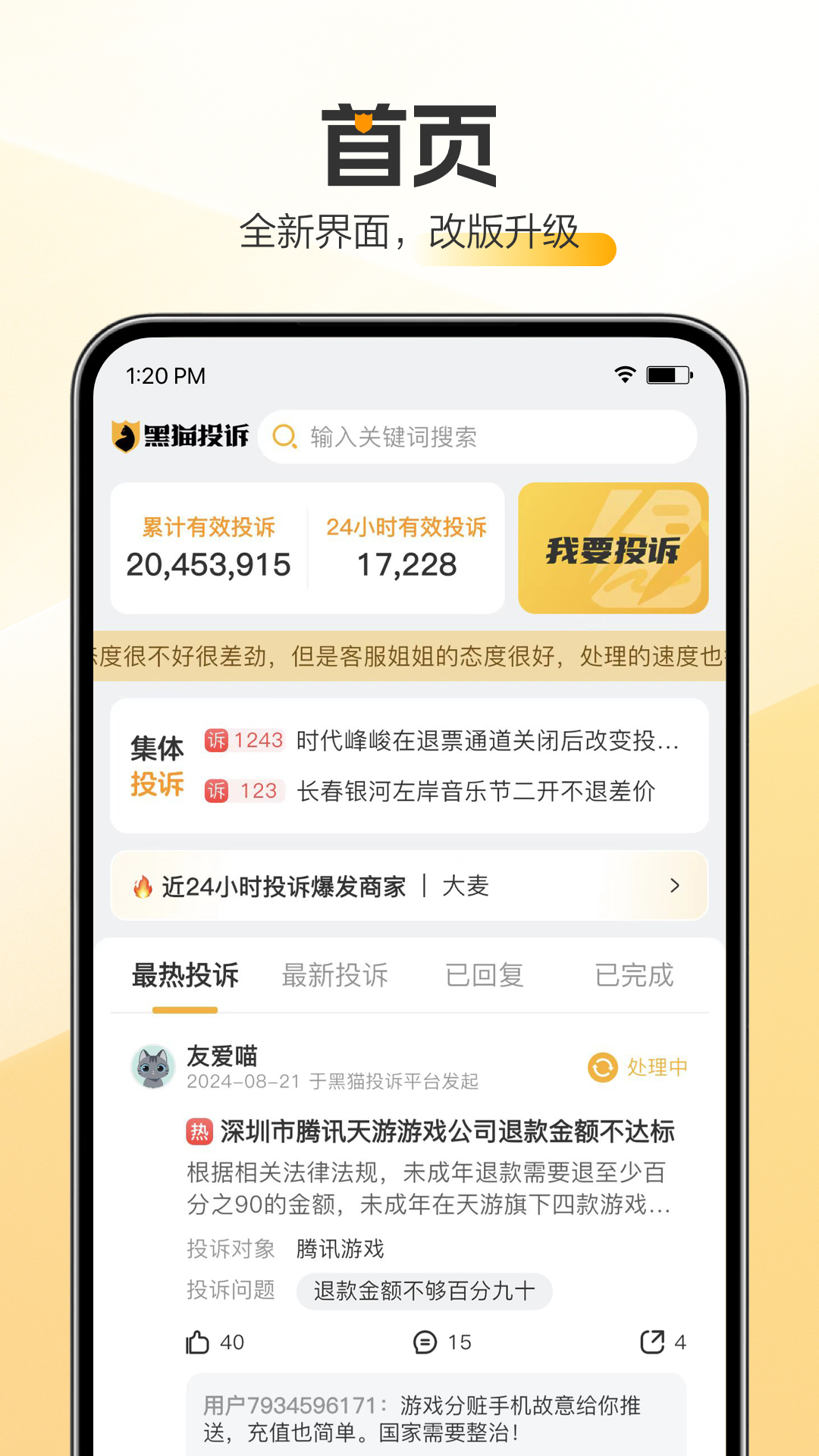 黑猫投诉app展示图2