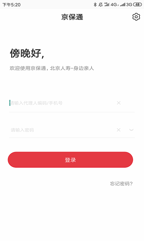 北京人寿京保通展示图2