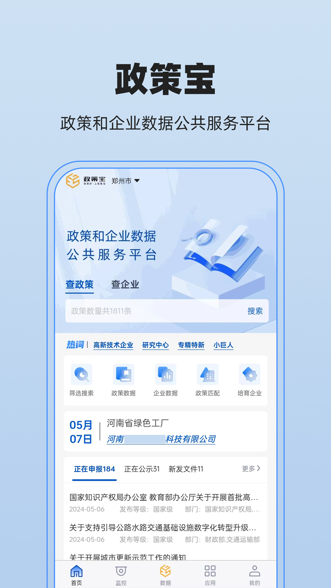 政策宝app展示图1