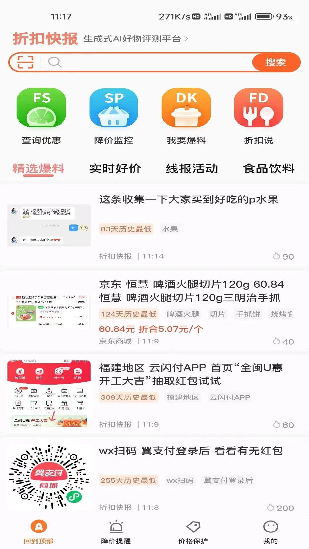 折扣快报展示图1