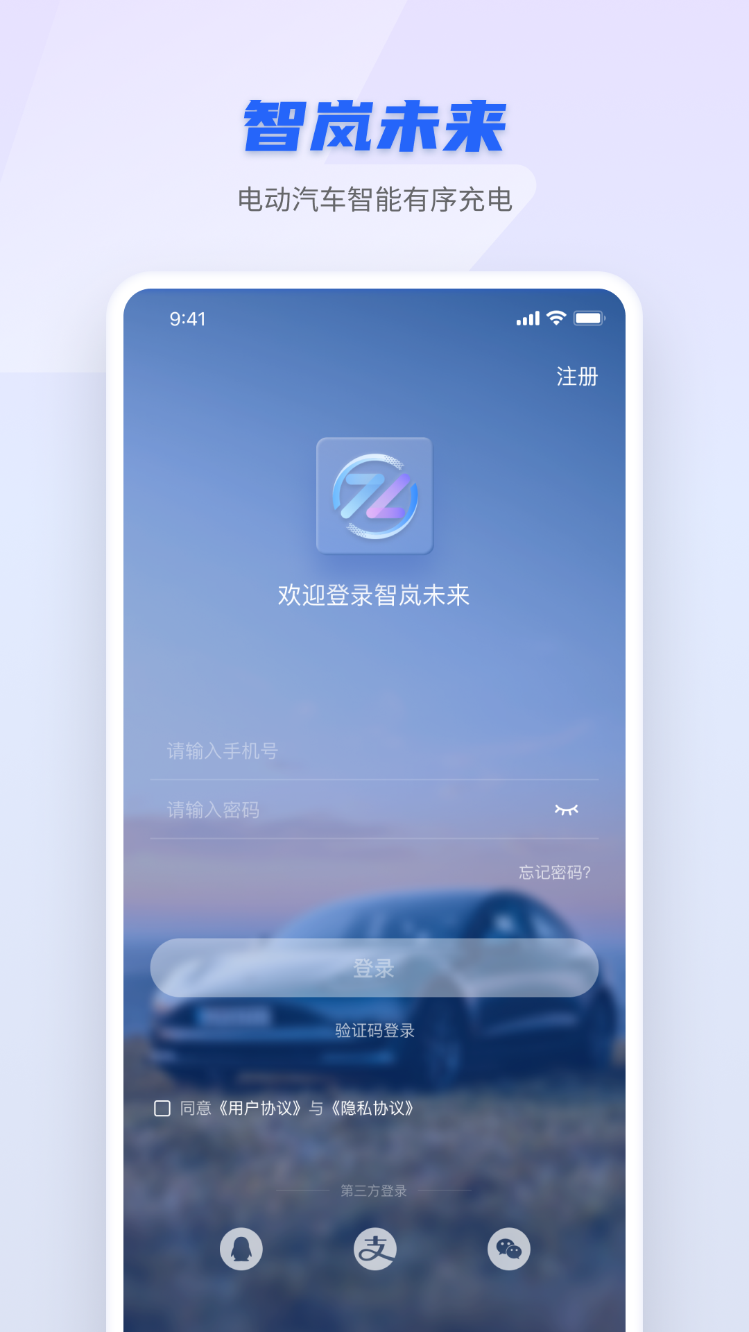 智岚未来app展示图1