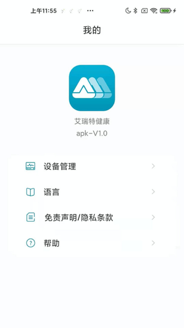 艾瑞特健康app展示图2