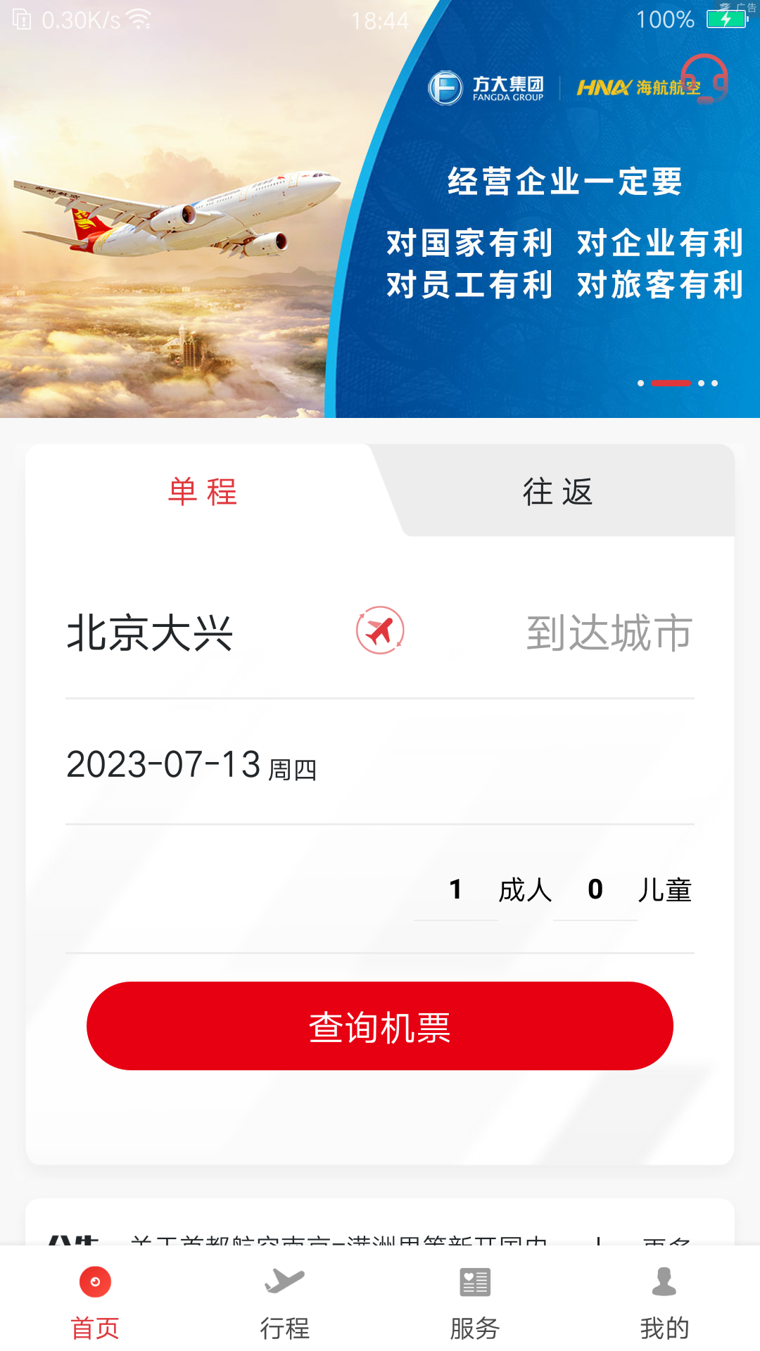 首都航空app展示图1