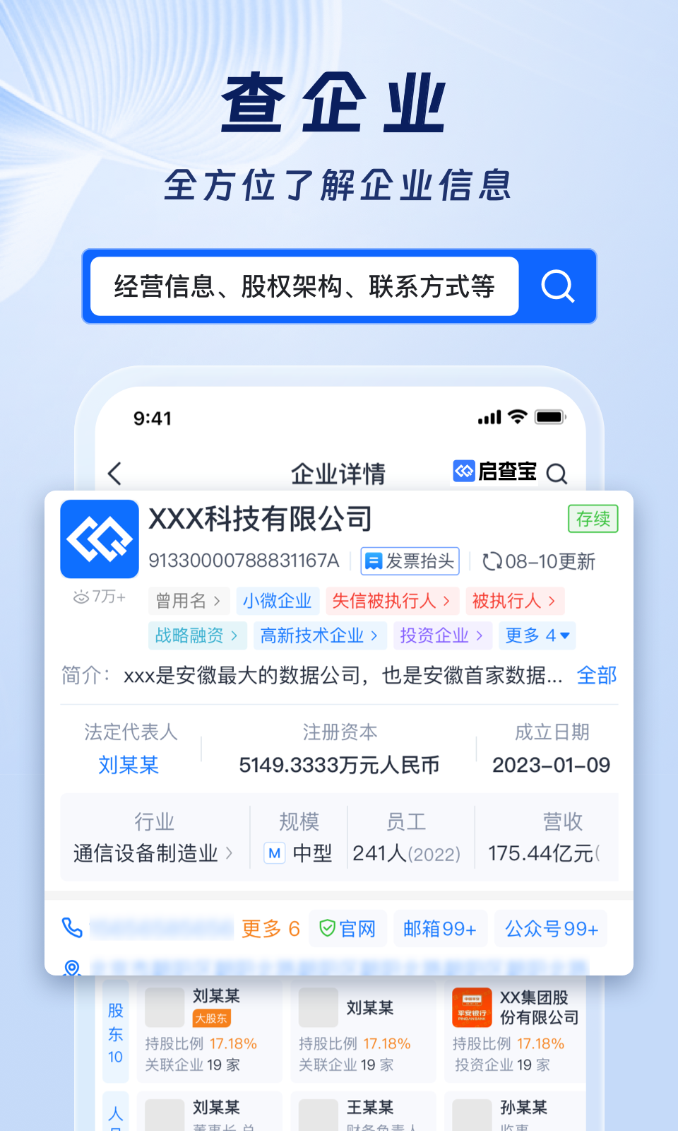 启查宝app展示图1