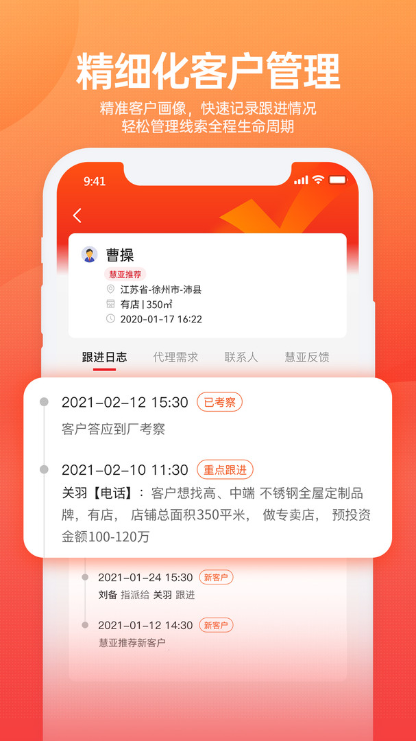 慧招商展示图3