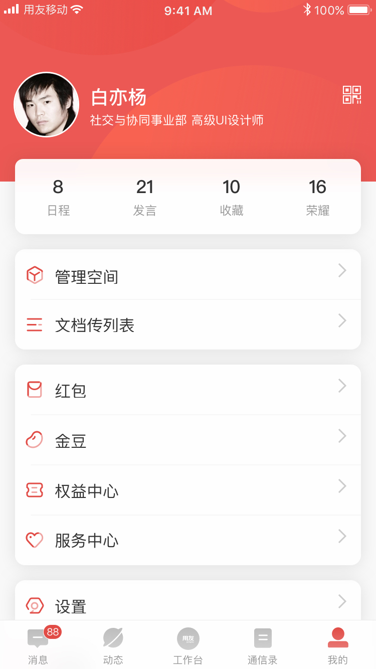 友空间app展示图3