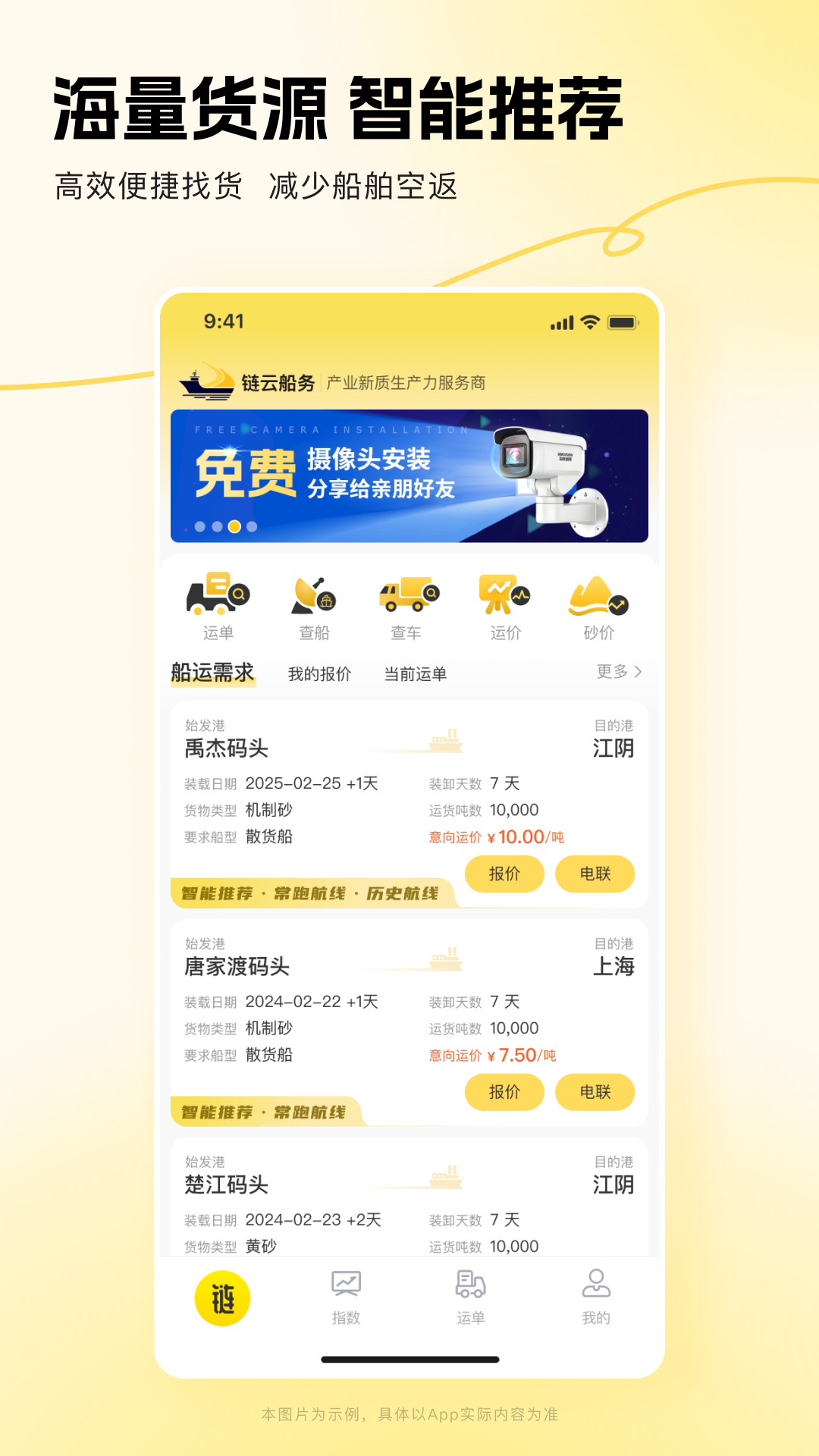 链云船务展示图1