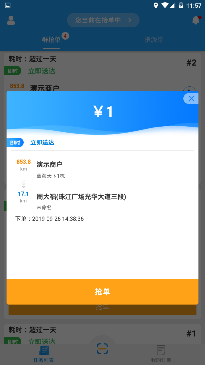 快跑者配送端展示图2