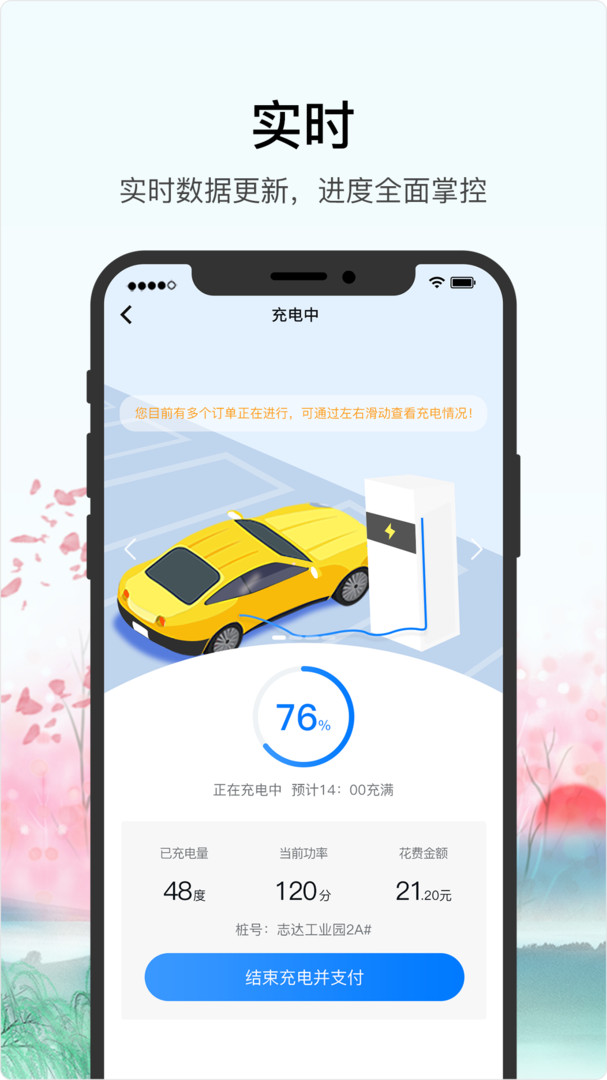 车库电桩app展示图3