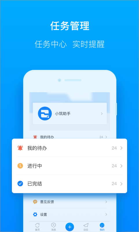 轻筑app展示图3