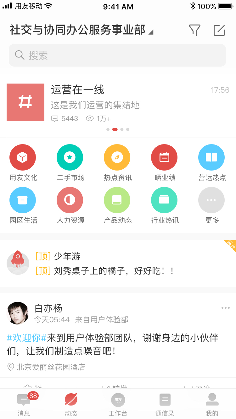 友空间app展示图1