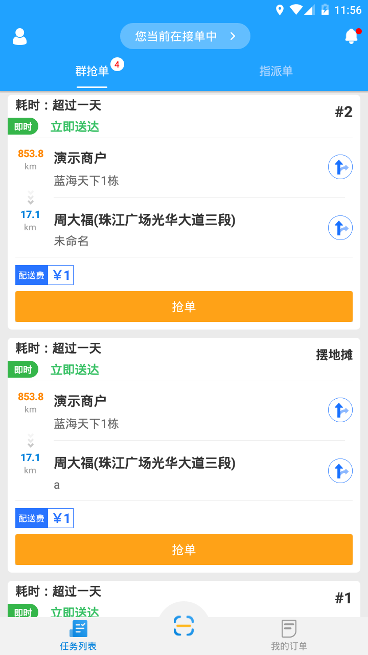 快跑者配送端展示图1