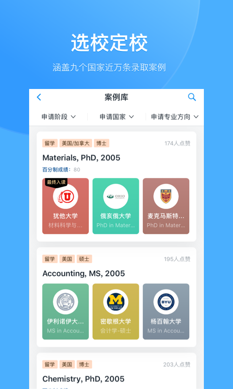选校帝展示图4