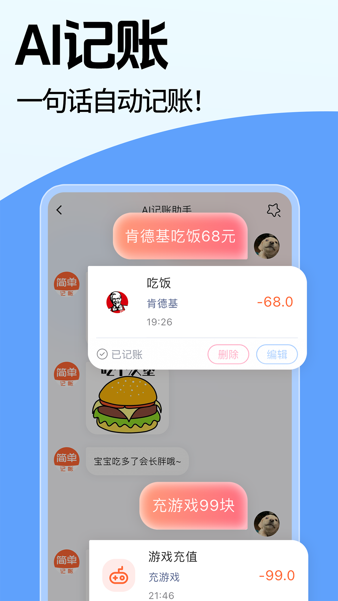 简单记账展示图2