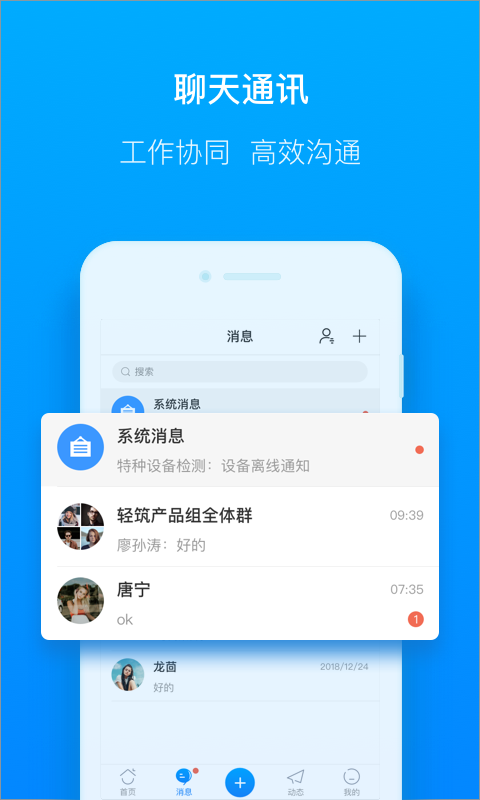 轻筑app展示图4