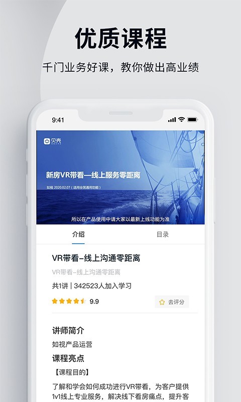 贝壳经纪学堂展示图1