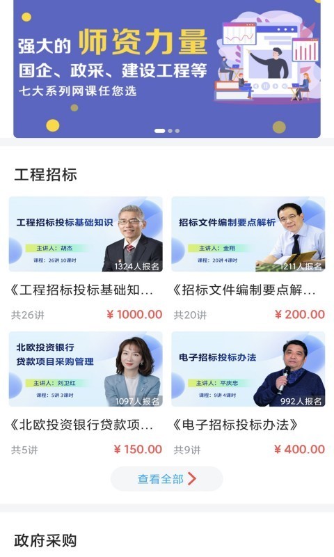 中国招标app展示图1