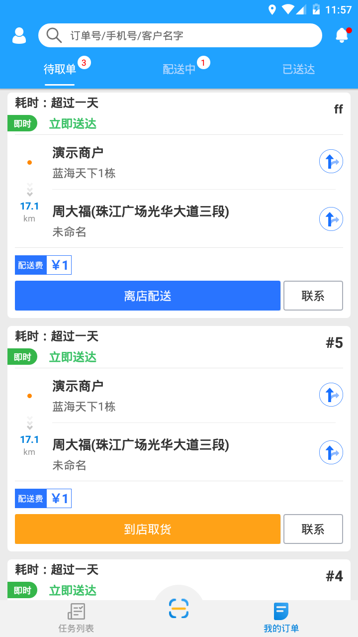 快跑者配送端展示图3