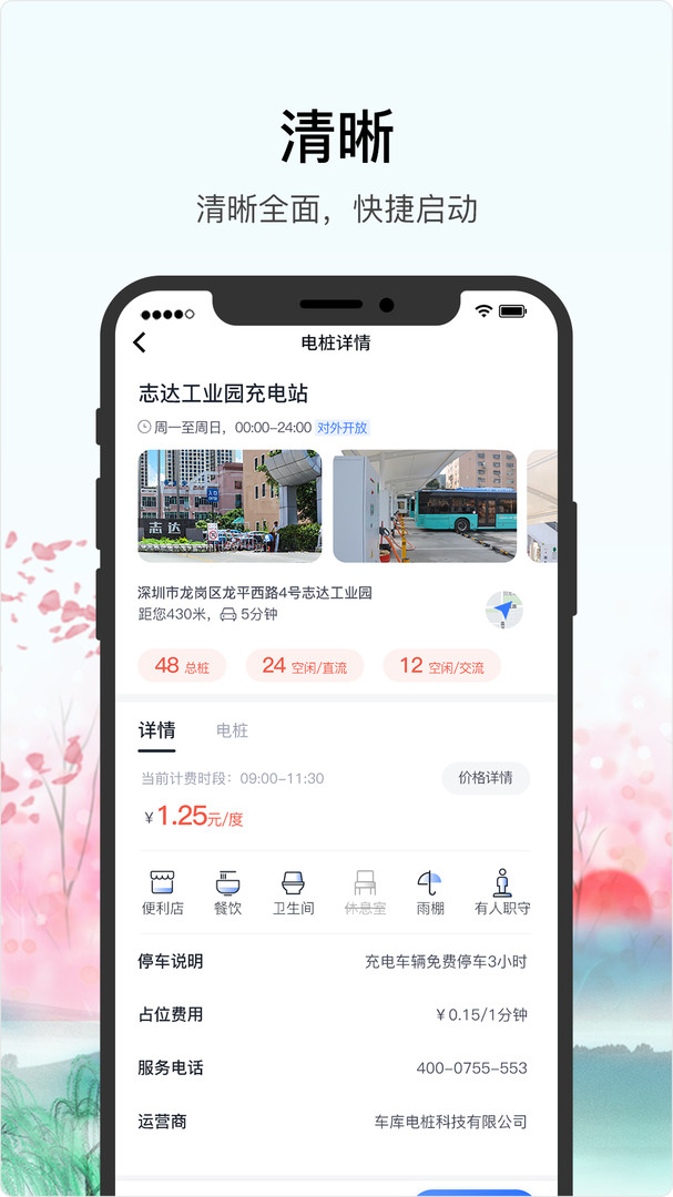 车库电桩app展示图2