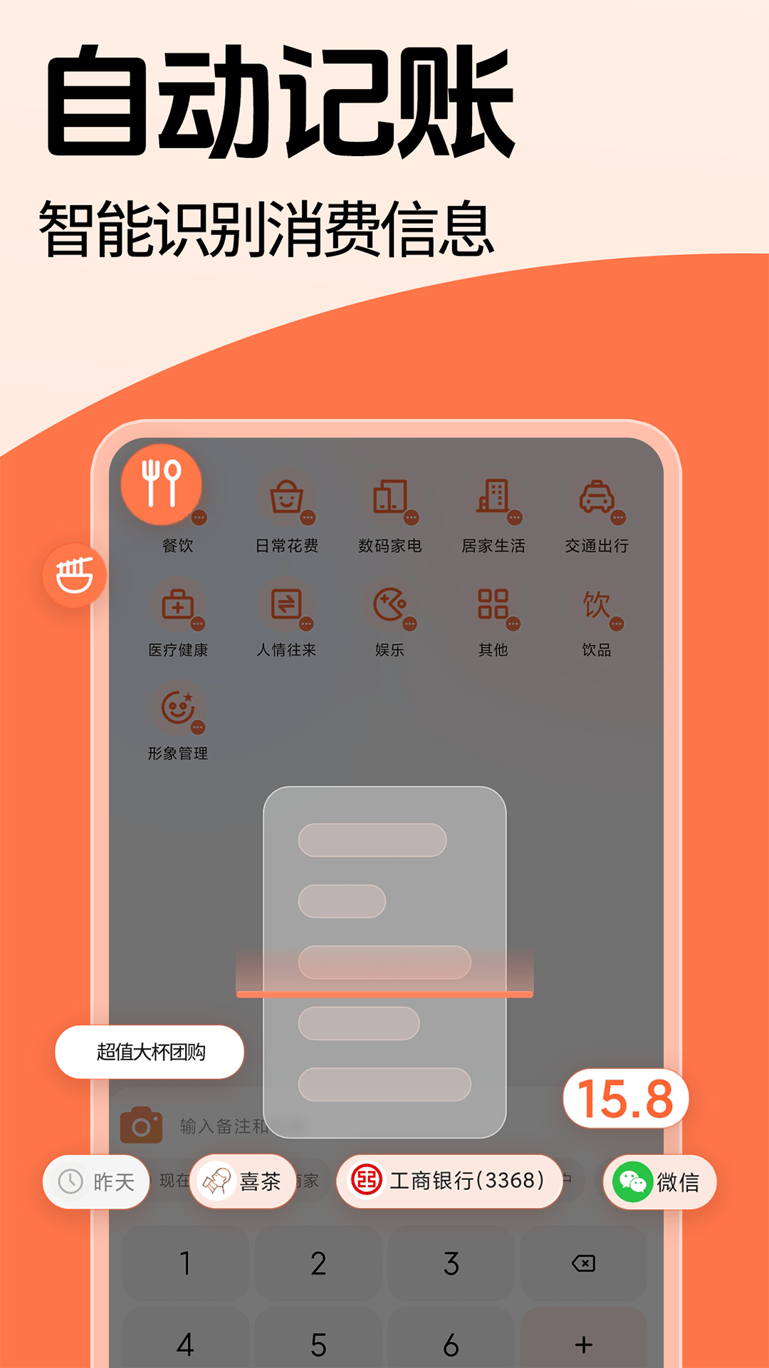 简单记账展示图3