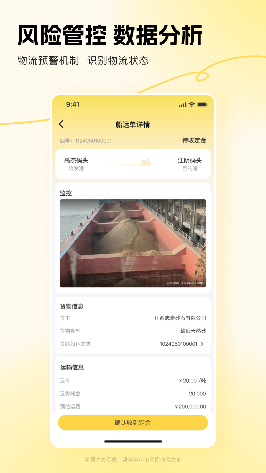 链云船务展示图3