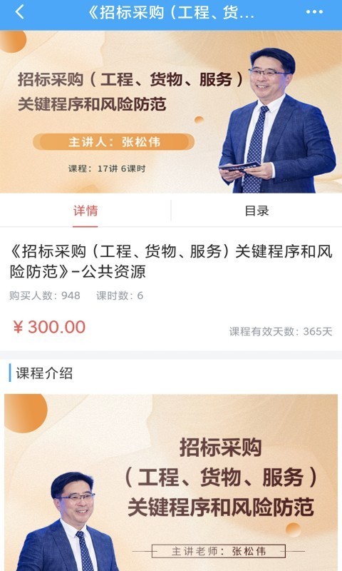 中国招标app展示图3