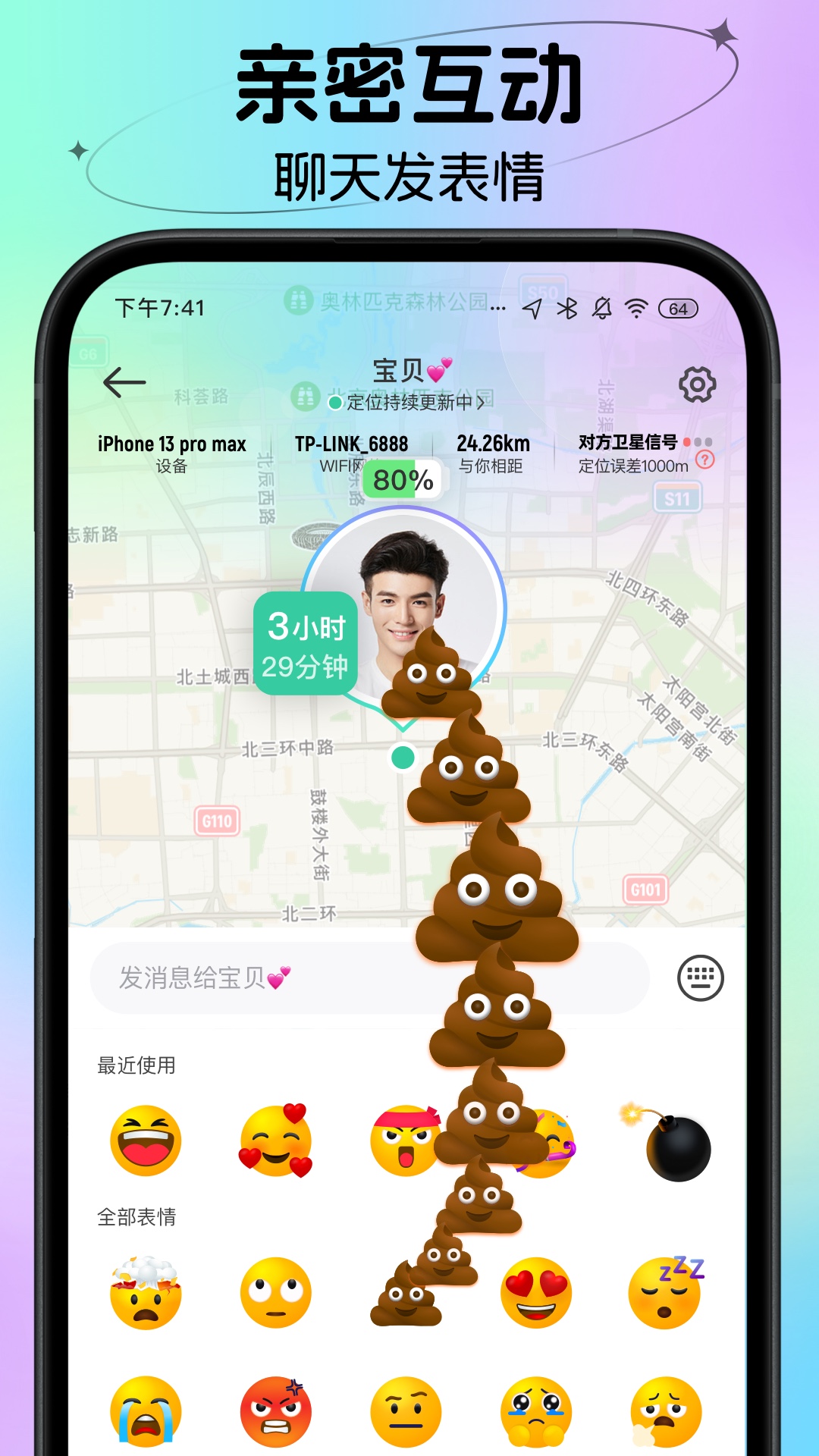 时刻守护展示图4