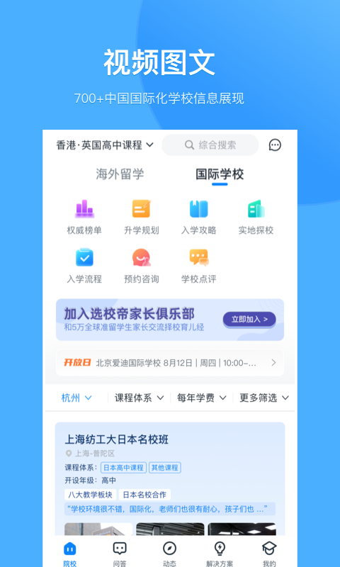 选校帝展示图2