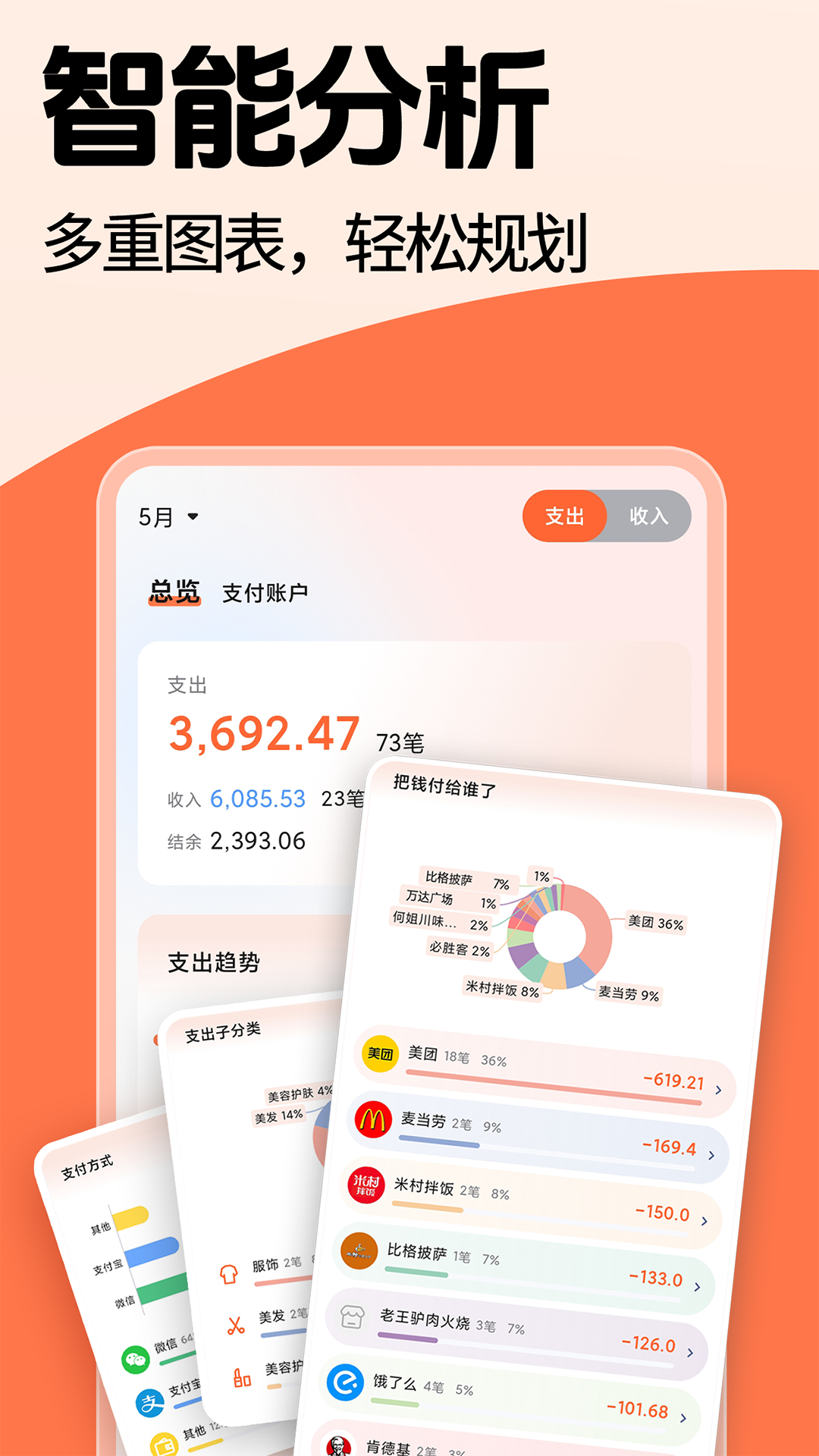 简单记账展示图4