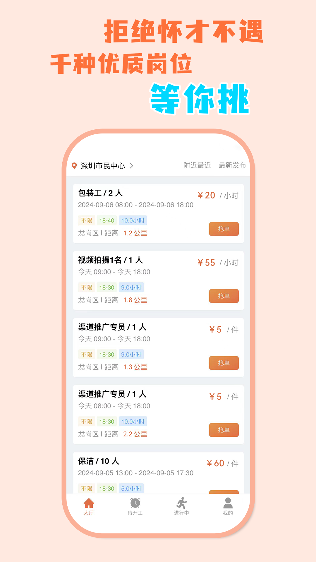 零时工app展示图3