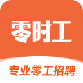 零时工app