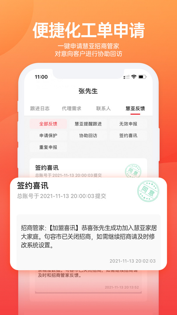 慧招商展示图4